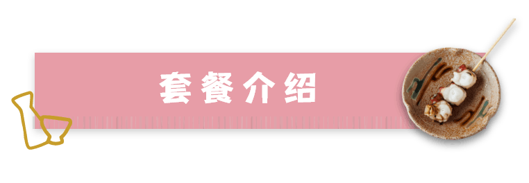 套餐介绍