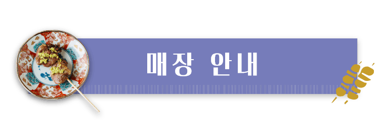 매장 안내